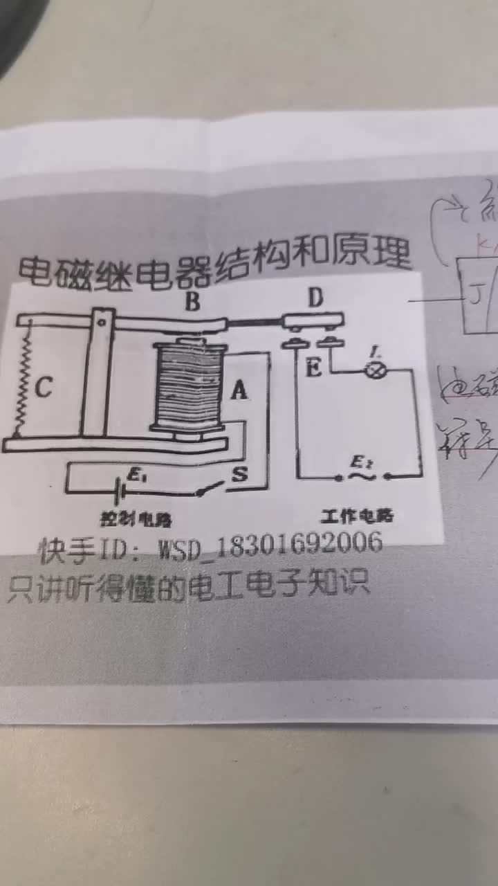 常用电磁继电器的内部结构和工作原理的知识分享#电子爱好者#零基础学电路#电路#硬声创作季 