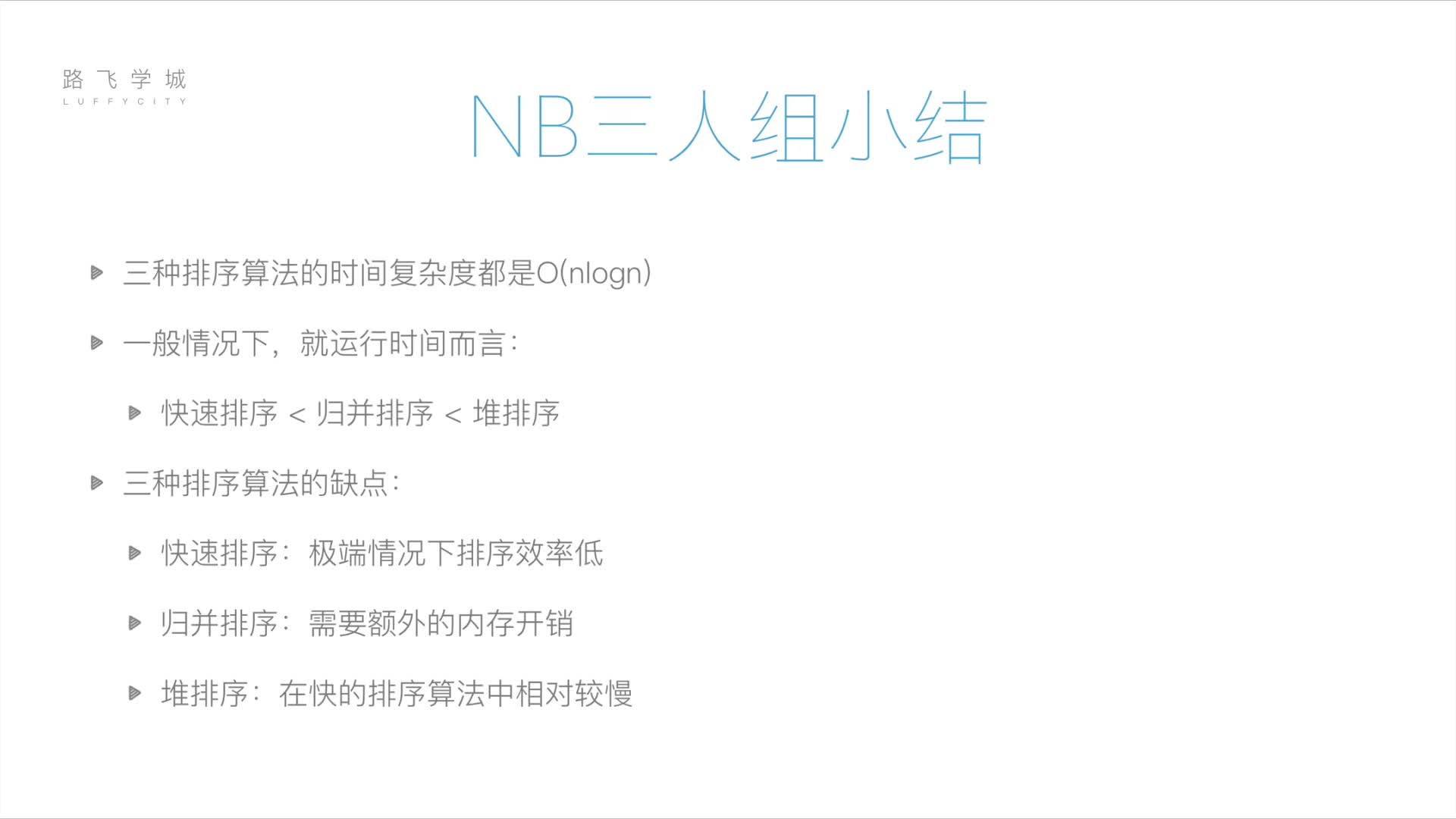 #硬聲創(chuàng)作季  人工智能之算法學習：34NB三人組小結