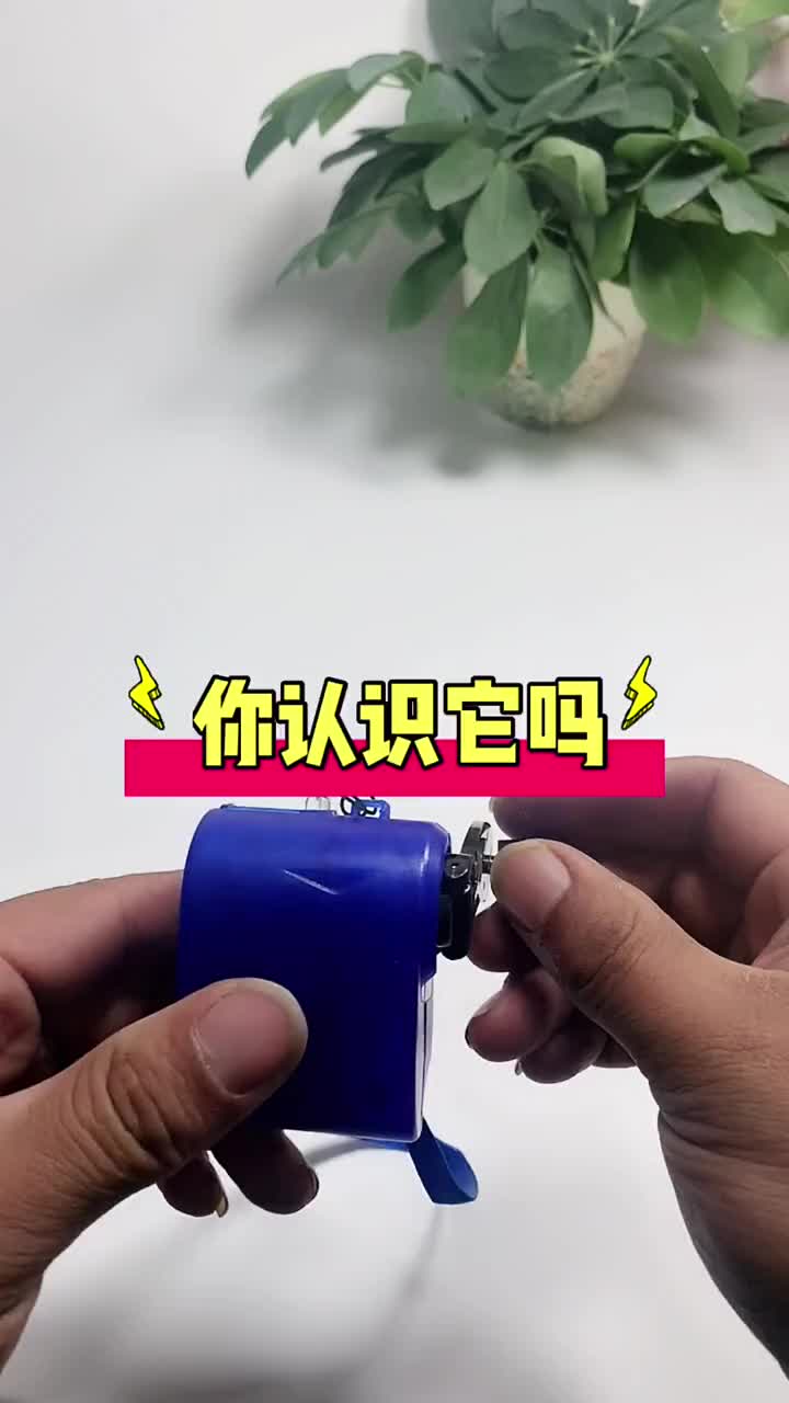 #發電機#玩具#充電器小時候你見過這種小東西嗎？#硬聲創作季 