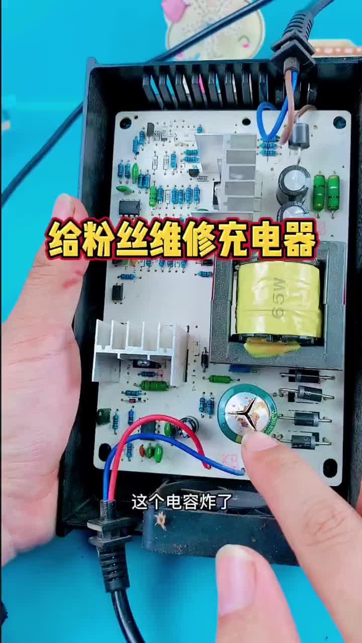 #維修充電器#硬聲創(chuàng)作季 