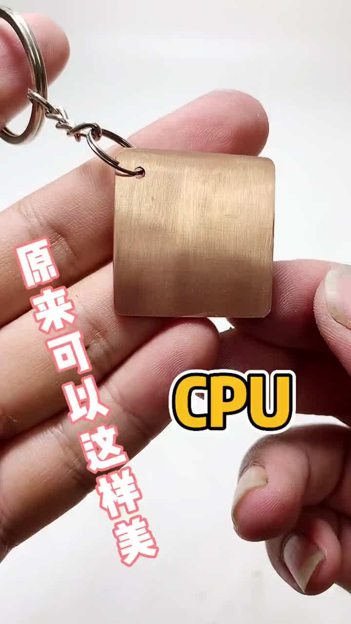 換一種方式,讓曾經效力的CPU陪在你身邊,高大上#CPU#掛飾#手工掛飾#硬聲創作季 