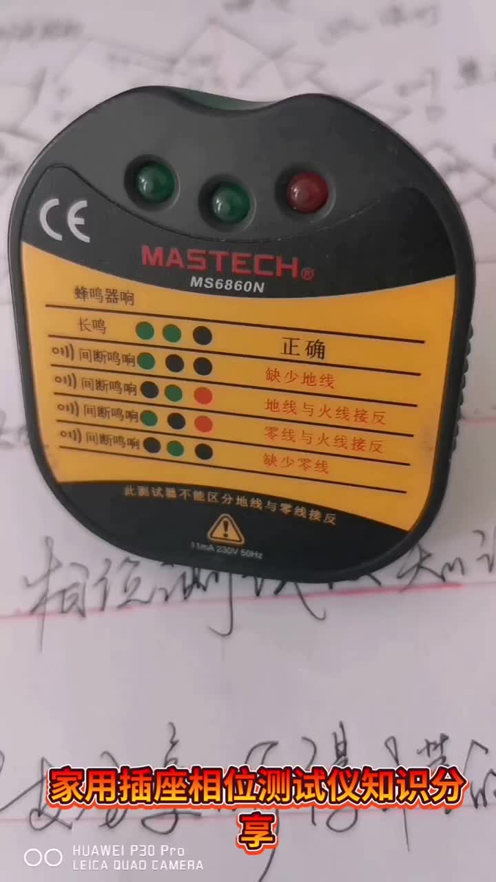 家用插座相位測試儀知識分享#硬聲創作季 