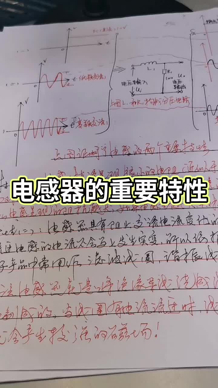 電感器的幾個重要特性,您都真的嗎,我們一起來看看吧#電子愛好者#零基礎學電路#電工知識#硬聲創作季 