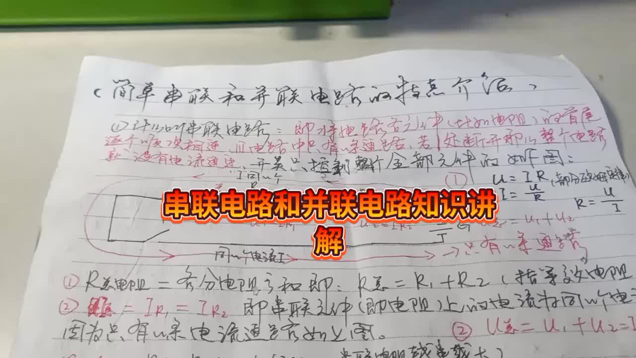 簡單串并聯電路的介紹#硬聲創作季 