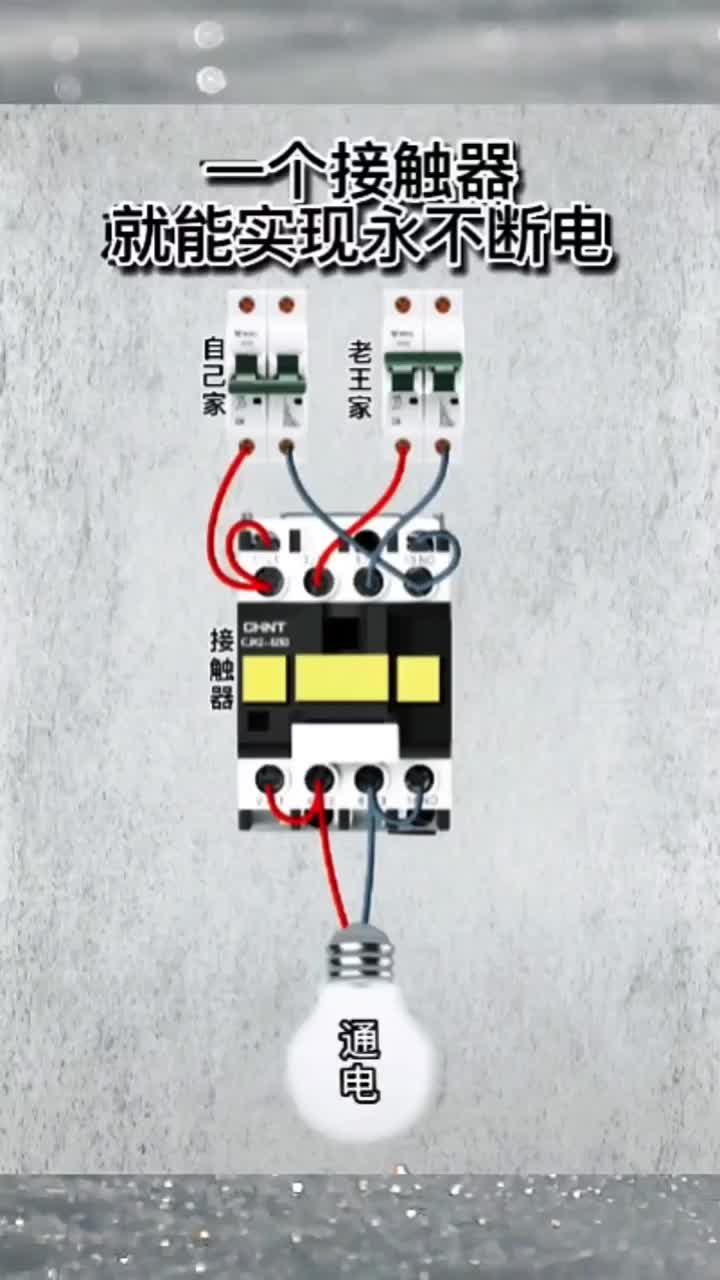 家里永不斷電小妙招#零基礎學電工#電工知識#安全用電@從零學電工#硬聲創作季 