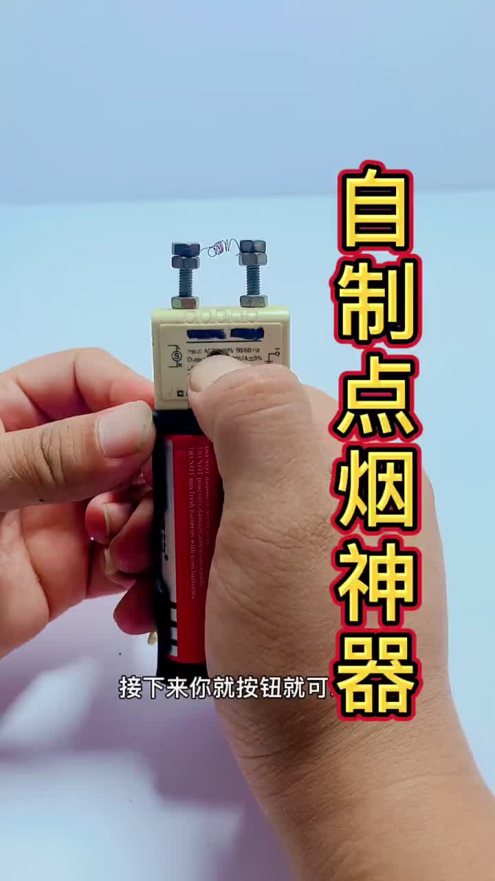 簡單吧,就在家用用就可以了!#點煙神器#經(jīng)驗分享#新奇事物@牙偵探李小白#硬聲創(chuàng)作季 