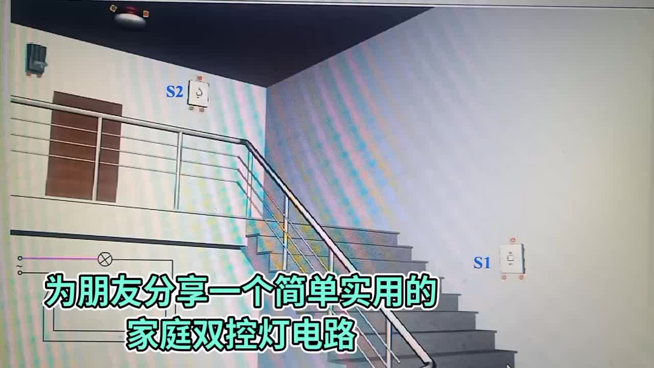 简单实用的家庭双控灯电路动画演示#硬声创作季 