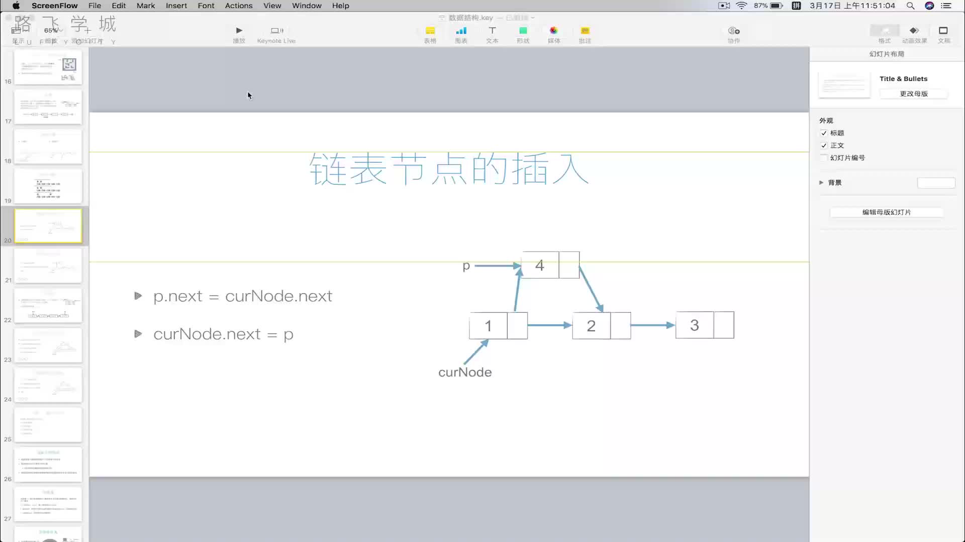 #硬聲創(chuàng)作季  人工智能之算法學(xué)習(xí)：60 鏈表的插入和刪除