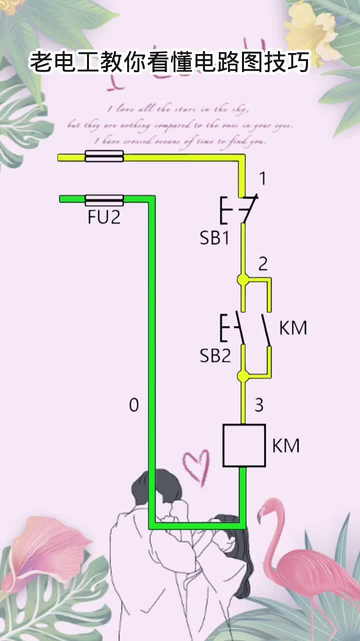 老电工教你看懂电路图技巧#电工#零基础学电工#电工知识@从零学电工#硬声创作季 
