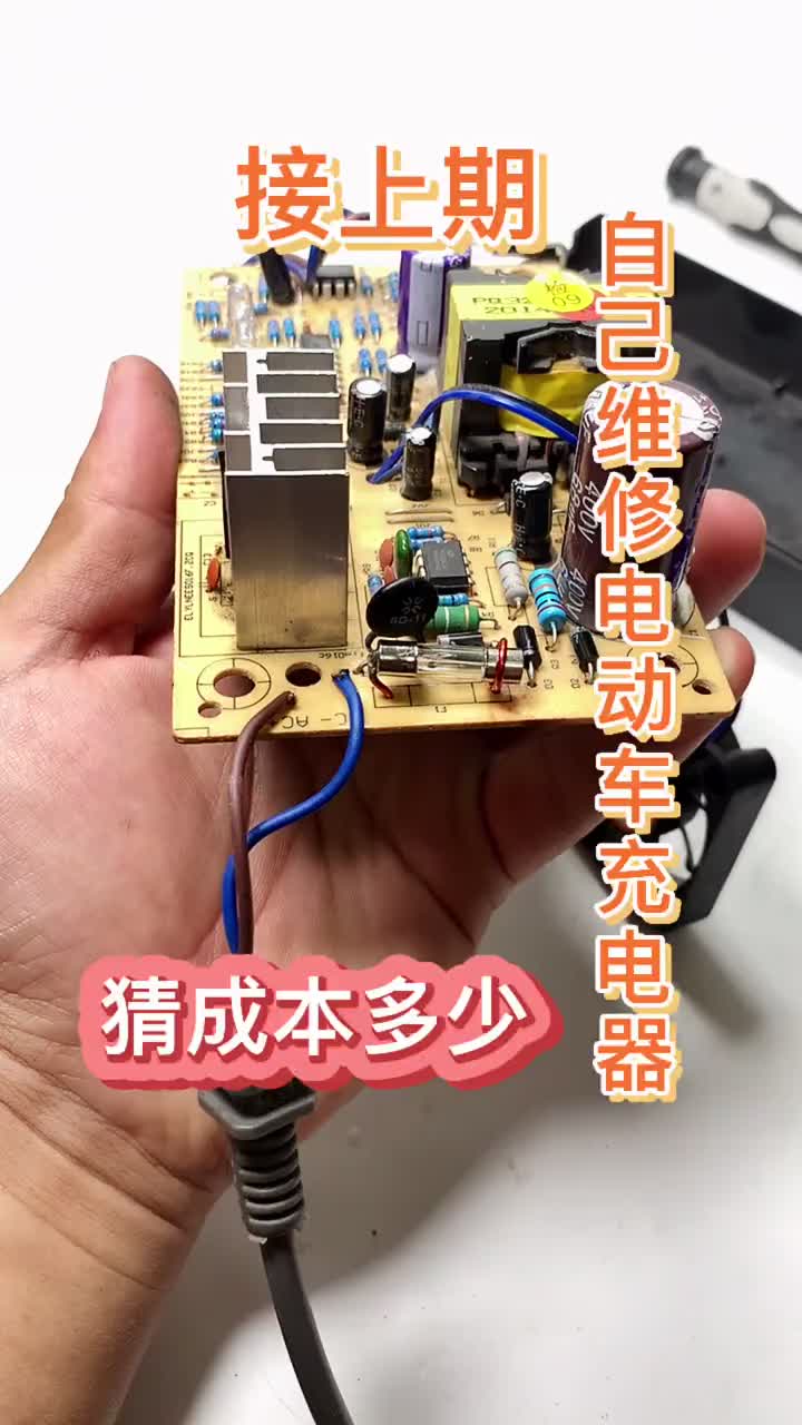 你知道為什么電動車的充電器不禁用嗎？#電動車#充電器#自己維修#硬聲創作季 