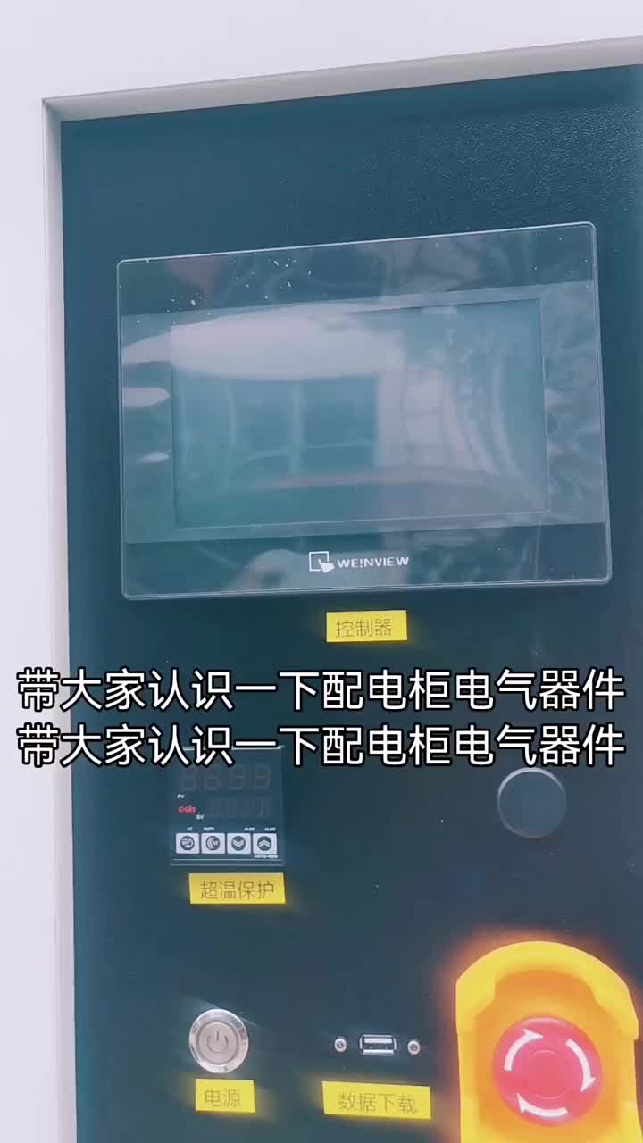 設(shè)備配電柜電氣元器件的認(rèn)識#硬聲創(chuàng)作季 