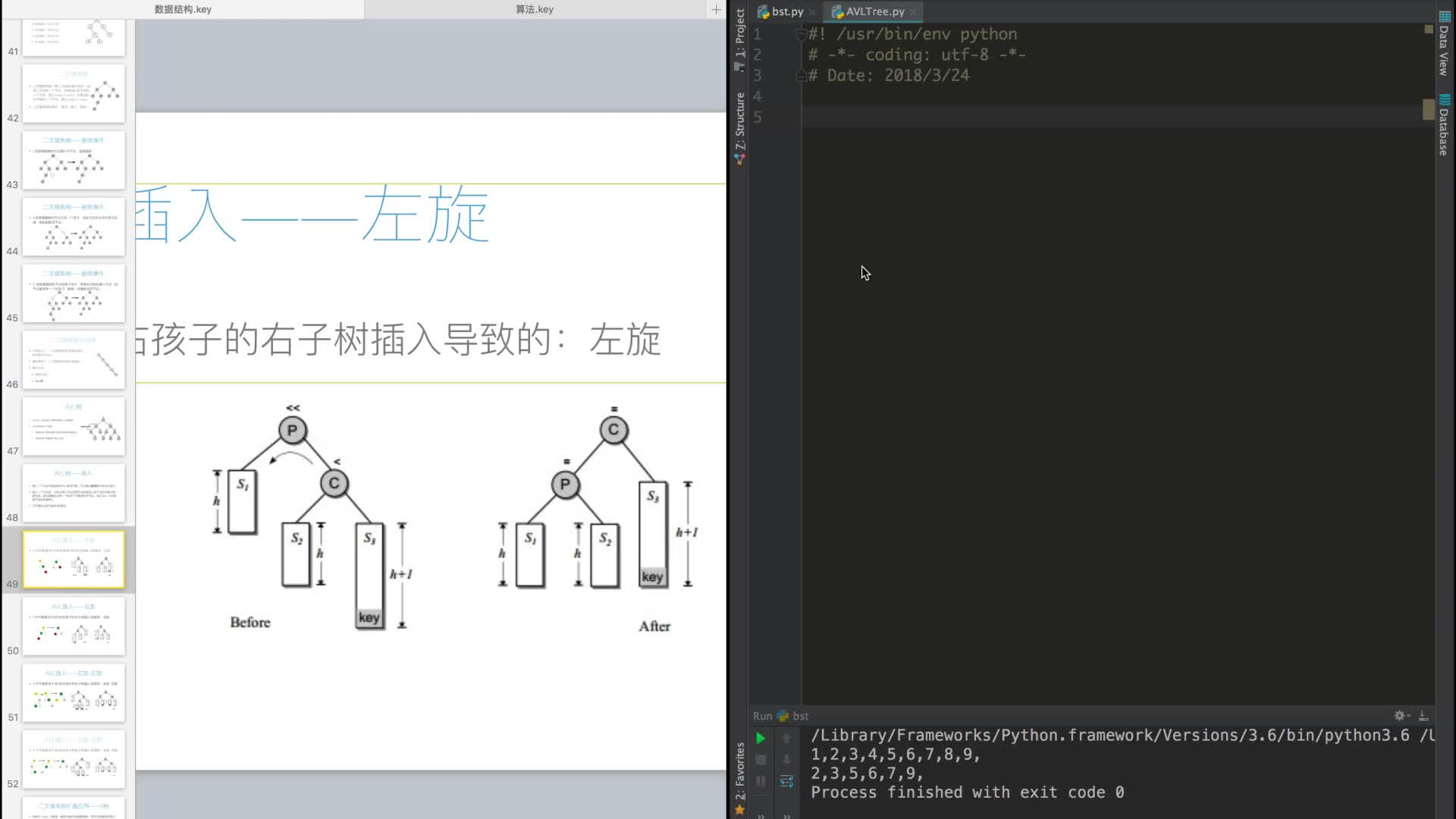 #硬聲創作季  人工智能之算法學習：77 AVL：旋轉實現1