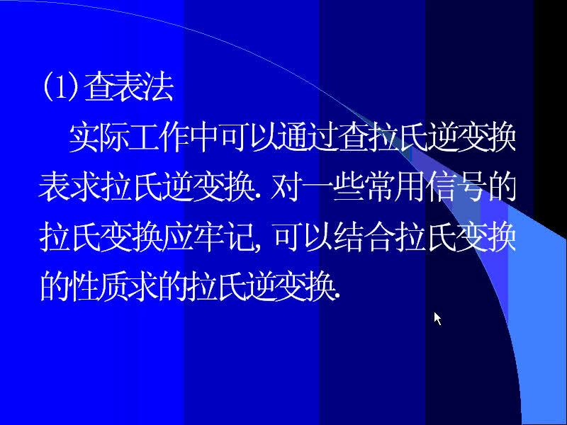 #硬聲創(chuàng)作季 #通信 信號與系統(tǒng)-18-5.2拉氏變換的基本性質(zhì)-3