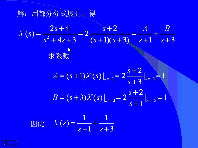 #硬聲創(chuàng)作季 #通信 信號(hào)與系統(tǒng)-19-5.2拉氏變換的基本性質(zhì)-2