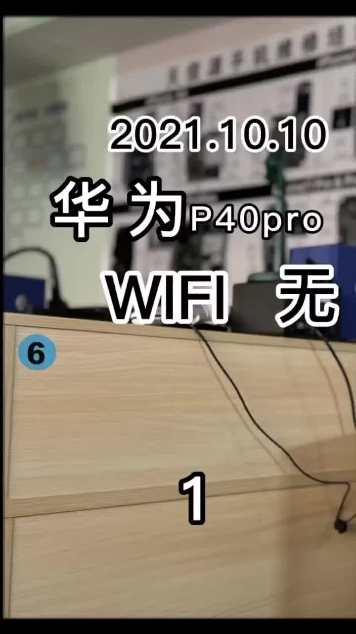 第1集｜華為P40PWIFI打不開的維修方法第一集?#手機(jī)維修#蘋果手機(jī)維修?#安卓手機(jī)維#硬聲創(chuàng)作季 