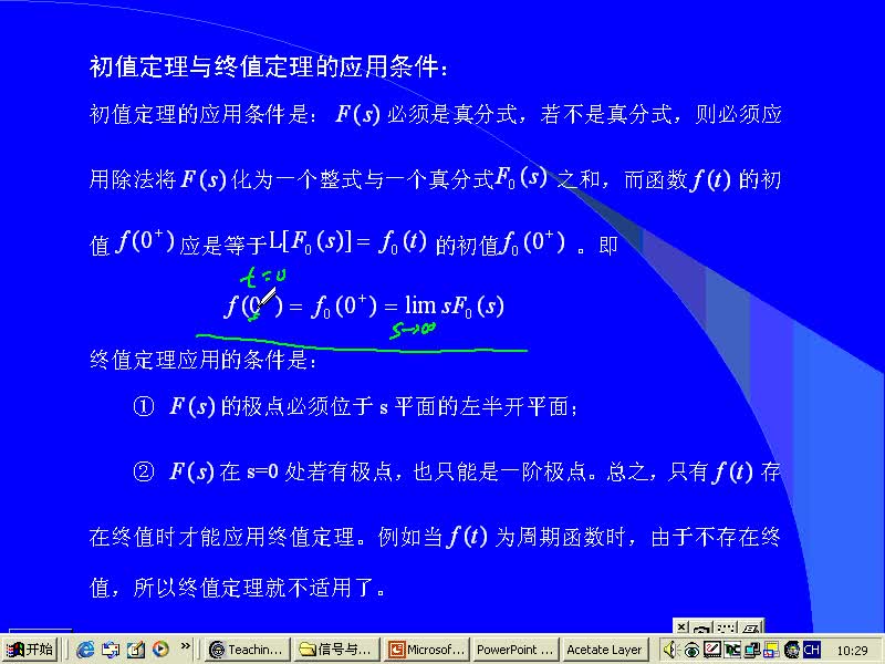 #硬聲創作季 #通信 信號與系統-19-5.2拉氏變換的基本性質-3