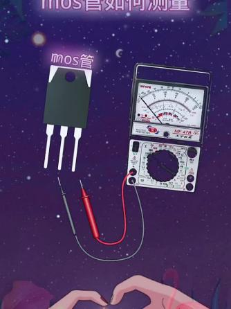 MOSFET,元器件,MOS管