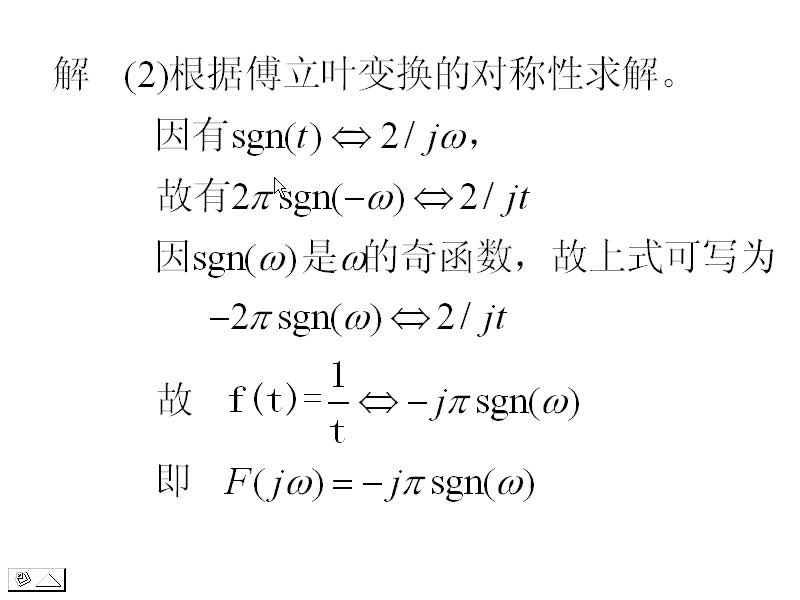 #硬聲創(chuàng)作季 #通信 信號與系統(tǒng)-16-5.1拉普拉斯變換、拉氏變換的基本性質(zhì)-2