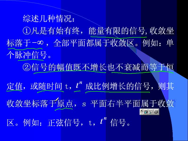 #硬聲創作季 #通信 信號與系統-17-5.1拉普拉斯變換、拉氏變換的基本性質-2