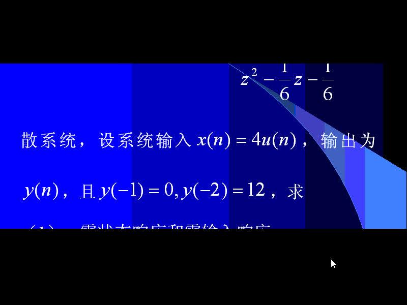 #硬聲創(chuàng)作季 #通信 信號(hào)與系統(tǒng)-27-6.4S域與Z域的關(guān)系-1