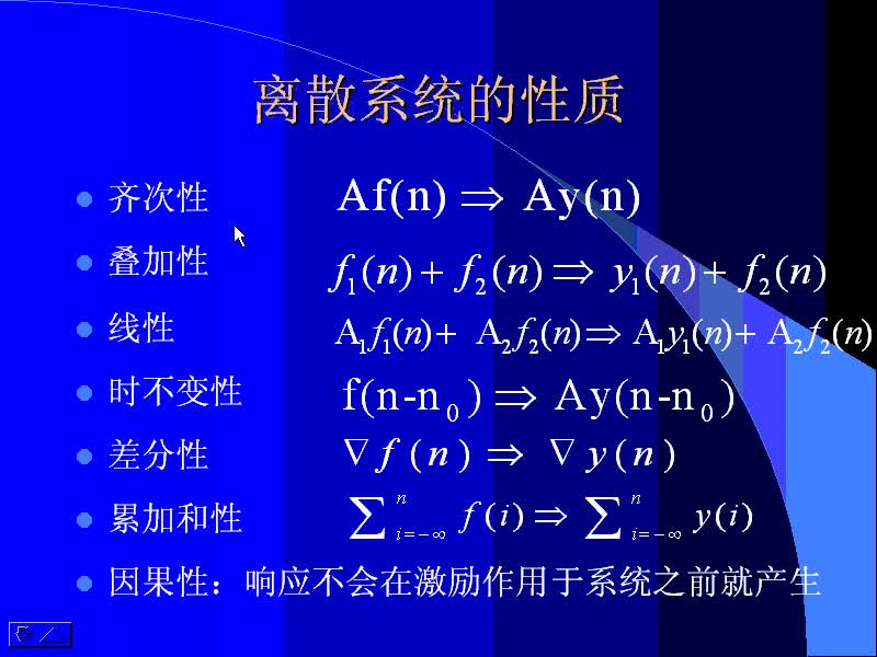 #硬聲創(chuàng)作季 #通信 信號與系統(tǒng)-32-7.2離散系統(tǒng)及其數(shù)學(xué)模型-2