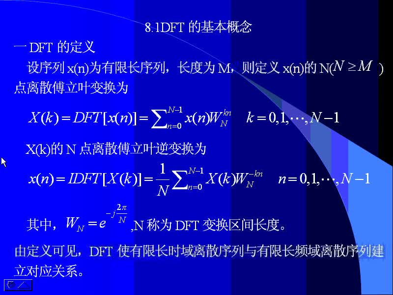 #硬聲創(chuàng)作季 #通信 信號與系統(tǒng)-35-8.1DFT的基本概念-2