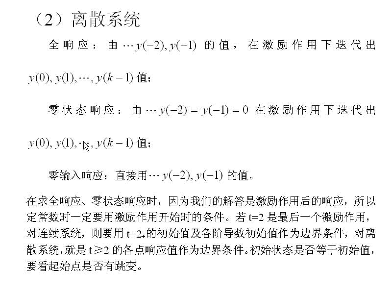 #硬聲創(chuàng)作季 #通信 信號與系統(tǒng)-45-復(fù)習(xí)-連續(xù)與離散時間系統(tǒng)分析的特點(diǎn)-2