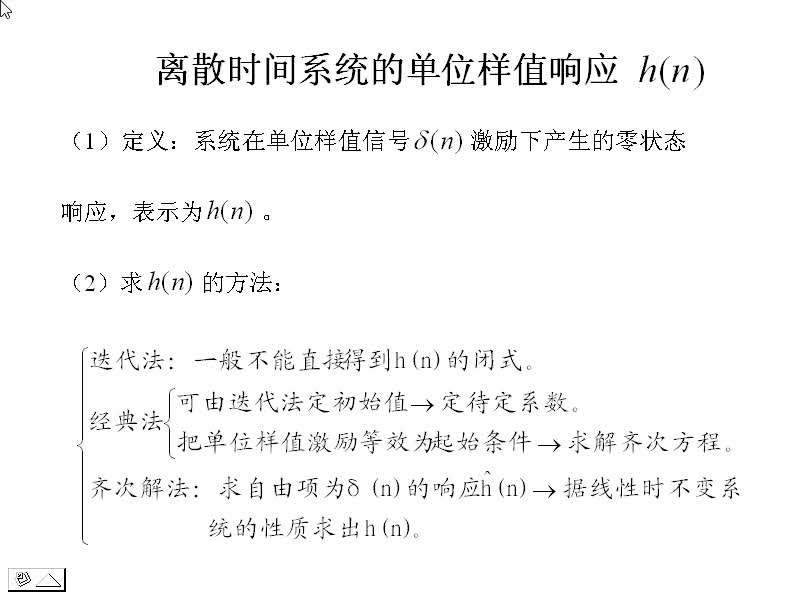 #硬聲創(chuàng)作季 #通信 信號與系統(tǒng)-45-復(fù)習(xí)-連續(xù)與離散時間系統(tǒng)分析的特點-1