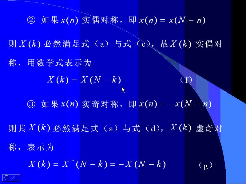 #硬聲創作季 #通信 信號與系統-37-8.3DFT的主要性質-3