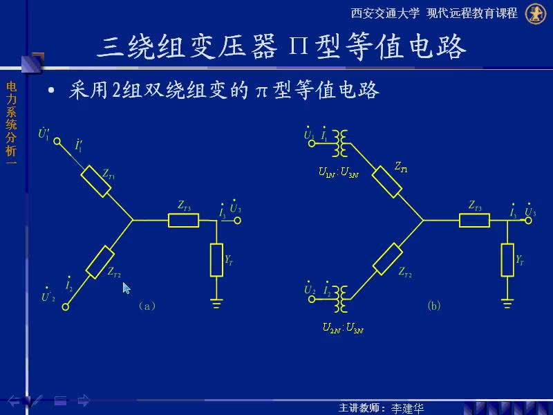 #硬聲創(chuàng)作季 #電力 電力系統(tǒng)穩(wěn)態(tài)分析-18-2.5電力網絡等值電路-2