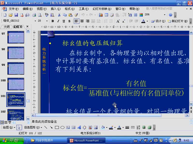 #硬聲創作季 #電力 電力系統穩態分析-16-2.5電力網絡等值電路-1