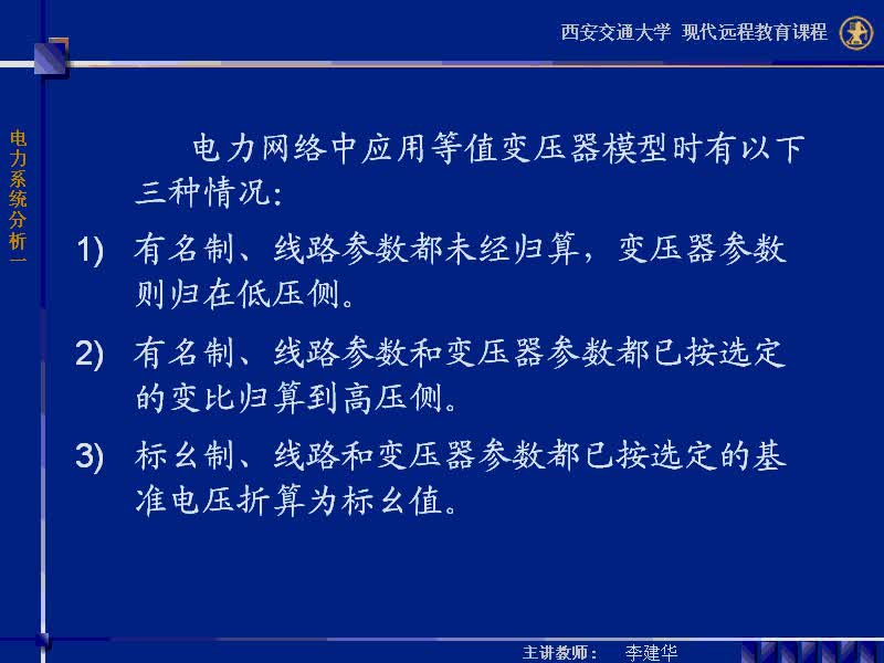 #硬聲創(chuàng)作季 #電力 電力系統(tǒng)穩(wěn)態(tài)分析-17-2.5電力網(wǎng)絡(luò)等值電路-2