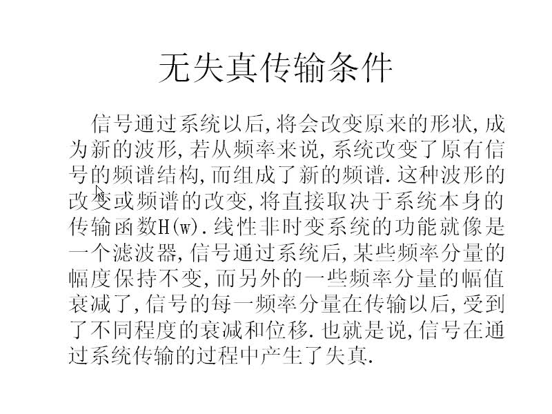 #硬聲創作季 #通信 信號與系統-45-復習-連續與離散時間系統分析的特點-3