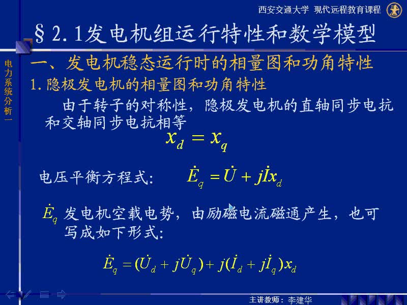 #硬聲創(chuàng)作季 #電力 電力系統(tǒng)穩(wěn)態(tài)分析-05-2.1發(fā)電機組運行特性和數(shù)學模型-3