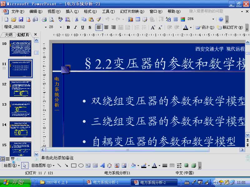 #硬聲創(chuàng)作季 #電力 電力系統(tǒng)穩(wěn)態(tài)分析-06-2.2變壓器的參數(shù)和數(shù)學(xué)模型-1