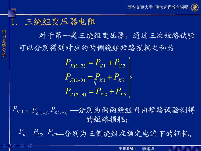 #硬聲創(chuàng)作季 #電力 電力系統(tǒng)穩(wěn)態(tài)分析-07-2.2變壓器的參數(shù)和數(shù)學(xué)模型-3