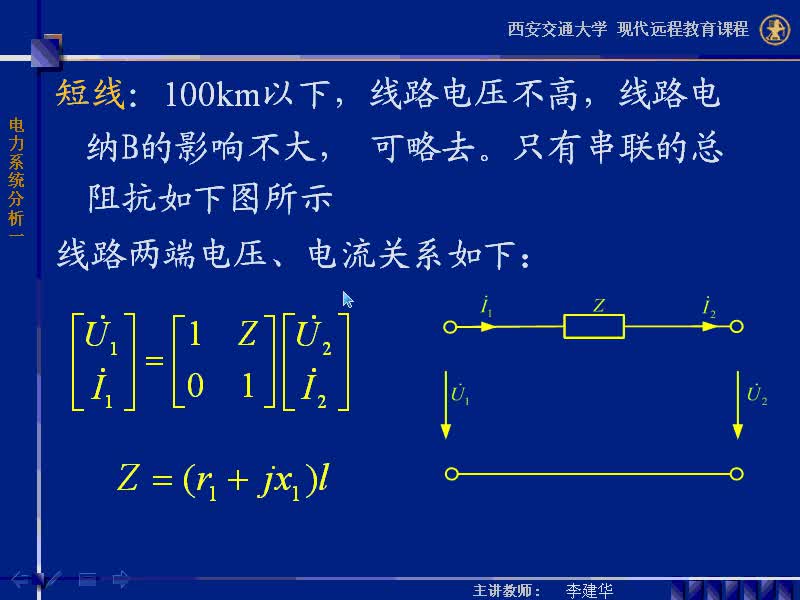 #硬声创作季 #电力 电力系统稳态分析-11-2.3电力线路的参数和数学模型-2