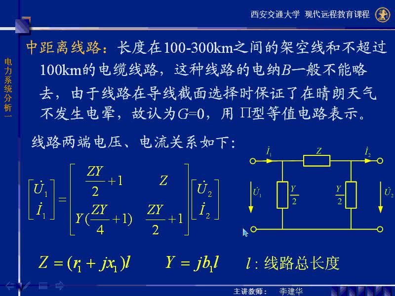 #硬聲創(chuàng)作季 #電力 電力系統(tǒng)穩(wěn)態(tài)分析-11-2.3電力線路的參數(shù)和數(shù)學(xué)模型-3