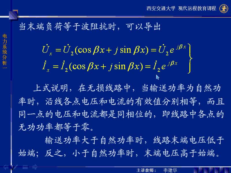 #硬聲創(chuàng)作季 #電力 電力系統(tǒng)穩(wěn)態(tài)分析-12-2.3電力線路的參數(shù)和數(shù)學模型-4