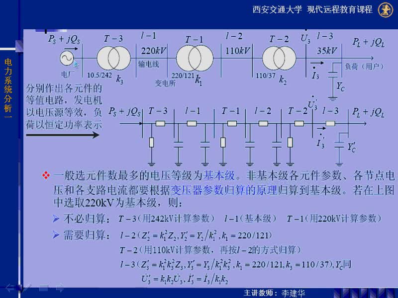 #硬聲創(chuàng)作季 #電力 電力系統(tǒng)穩(wěn)態(tài)分析-14-2.5電力網(wǎng)絡(luò)等值電路-3