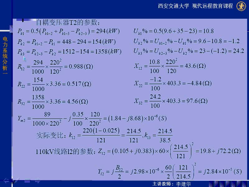 #硬聲創(chuàng)作季 #電力 電力系統(tǒng)穩(wěn)態(tài)分析-15-2.5電力網絡等值電路-3