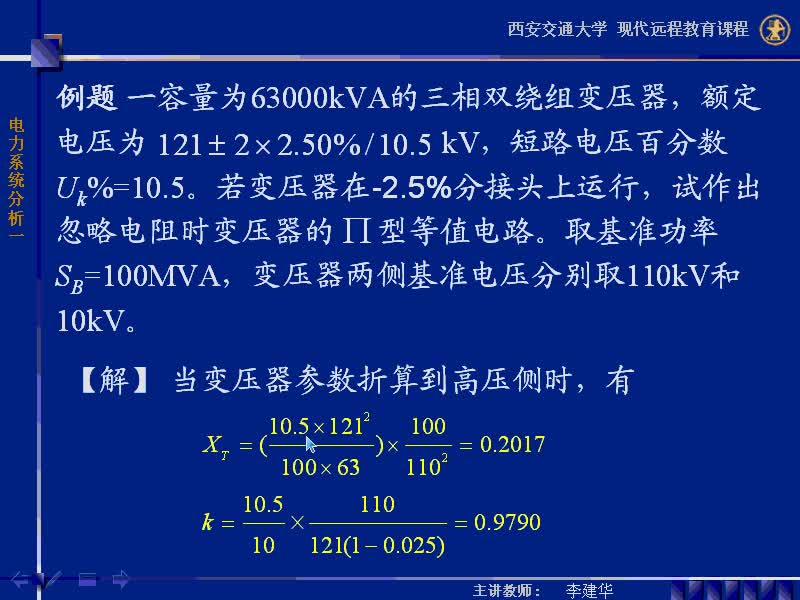 #硬声创作季 #电力 电力系统稳态分析-18-2.5电力网络等值电路-4