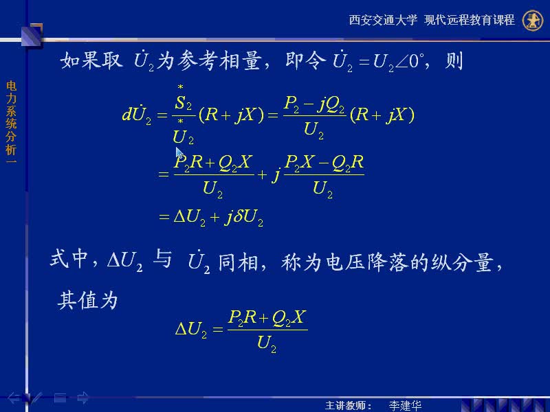 #硬聲創(chuàng)作季 #電力 電力系統(tǒng)穩(wěn)態(tài)分析-20-3.1電力網(wǎng)的電壓降落和功率損耗-3