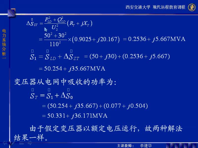 #硬声创作季 #电力 电力系统稳态分析-26-3.2.1辐射形网络中的潮流计算-2