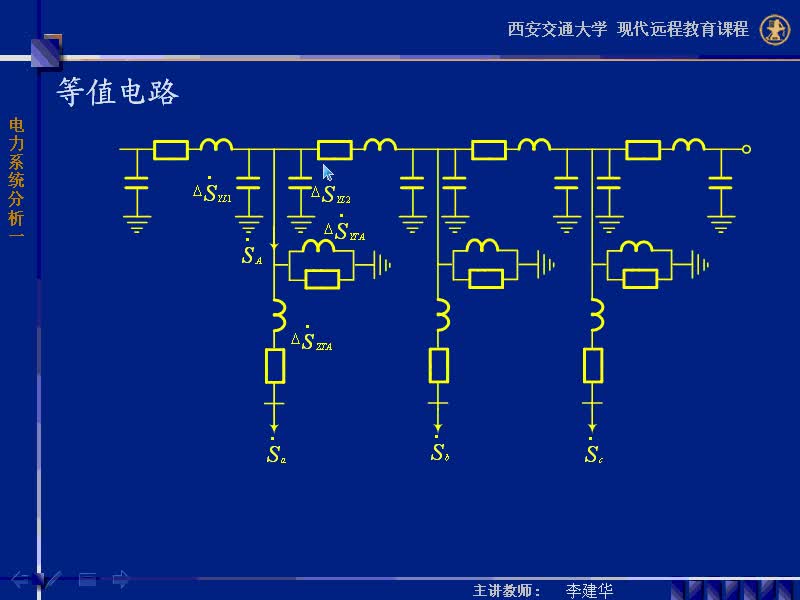 #硬聲創(chuàng)作季 #電力 電力系統(tǒng)穩(wěn)態(tài)分析-27-3.2.1輻射形網(wǎng)絡(luò)中的潮流計(jì)算-2