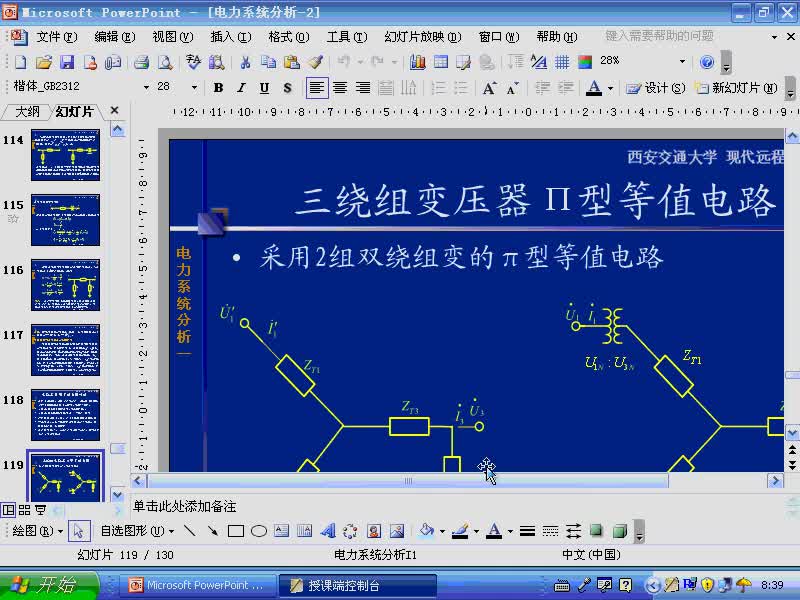 #硬聲創(chuàng)作季 #電力 電力系統(tǒng)穩(wěn)態(tài)分析-18-2.5電力網(wǎng)絡(luò)等值電路-1