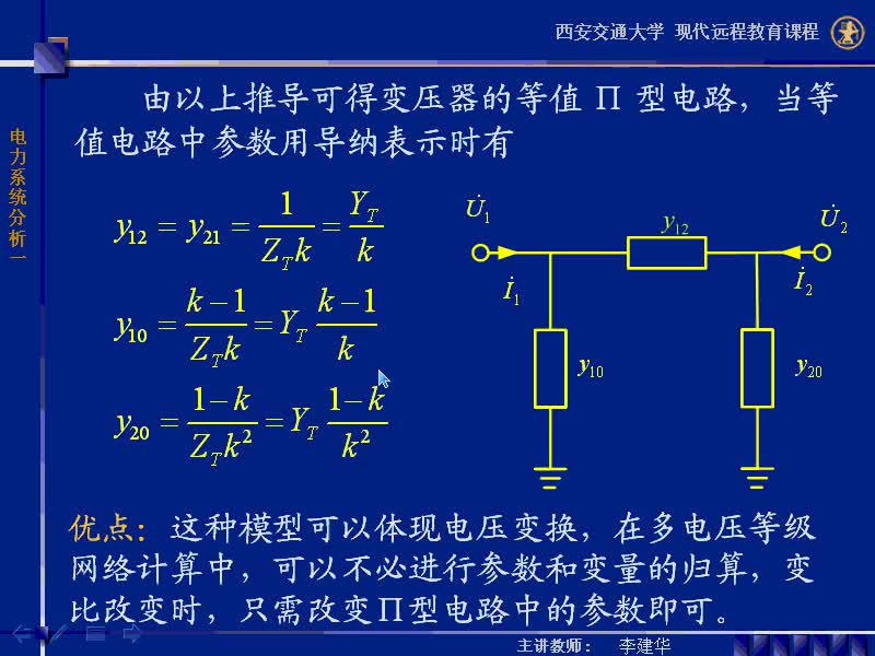 #硬聲創(chuàng)作季 #電力 電力系統(tǒng)穩(wěn)態(tài)分析-17-2.5電力網(wǎng)絡(luò)等值電路-4