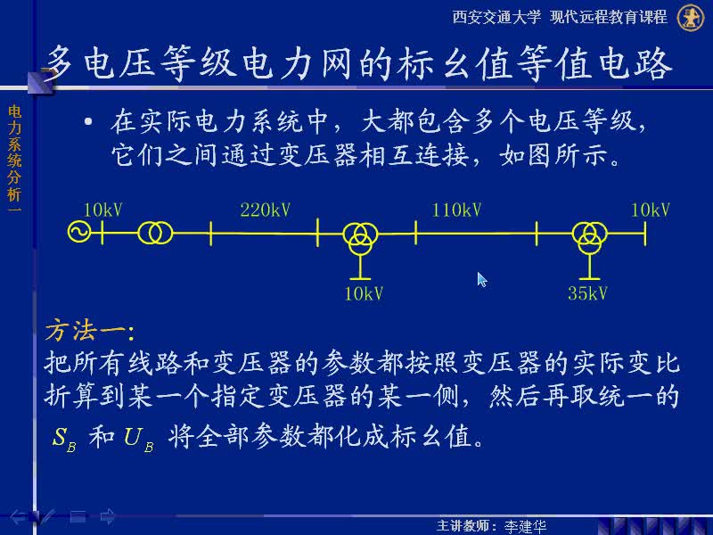 #硬聲創(chuàng)作季 #電力 電力系統(tǒng)穩(wěn)態(tài)分析-16-2.5電力網(wǎng)絡(luò)等值電路-4