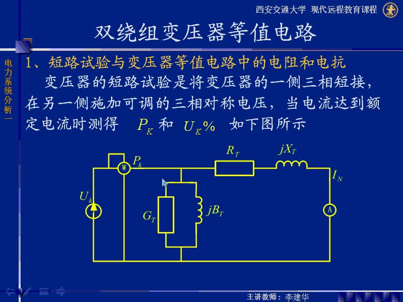 #硬聲創(chuàng)作季 #電力 電力系統(tǒng)穩(wěn)態(tài)分析-06-2.2變壓器的參數(shù)和數(shù)學(xué)模型-2