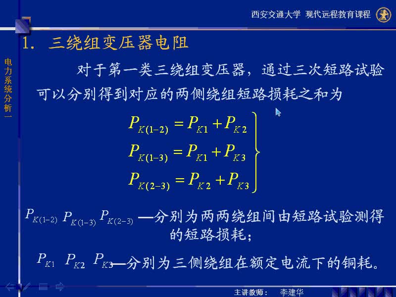 #硬聲創(chuàng)作季 #電力 電力系統(tǒng)穩(wěn)態(tài)分析-07-2.2變壓器的參數(shù)和數(shù)學模型-2